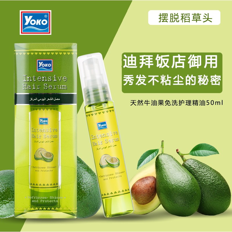 Сыворотка для волос с авокадо Yoko 50 мл