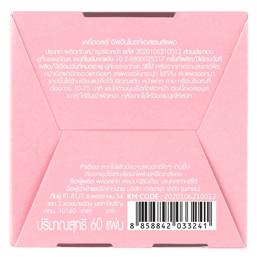 Cathy Doll Essence Pad Deep In Bright 60 Pads