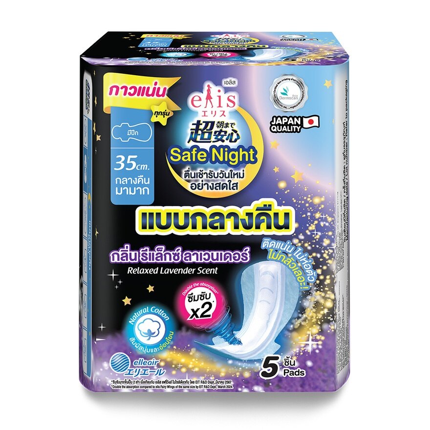 Elis Safe Night Relaxed Lavender Scent 35 cm. 5'S ผ้าอนามัย แบบกลางคืน - Purple
