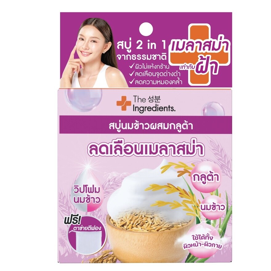 The Ingredients Rice Milk Melasma Whitening Soap 50 g.