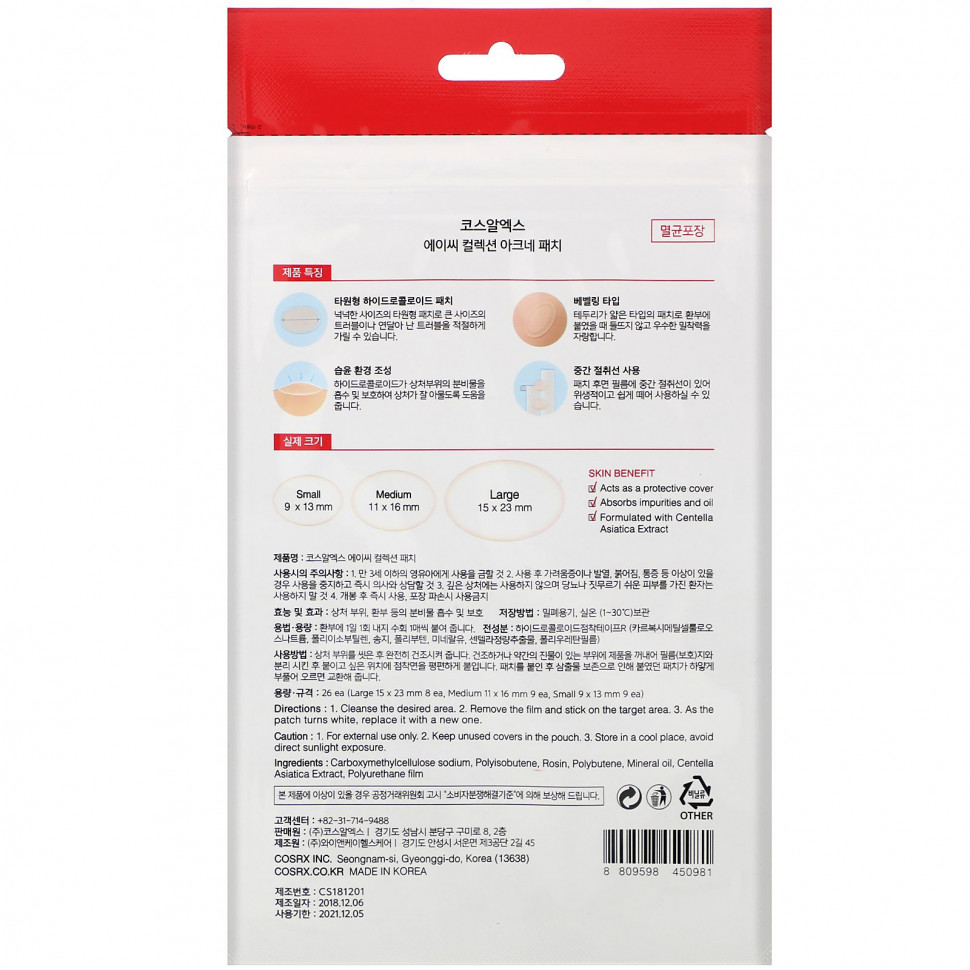 Cosrx, AC Collection, патч от акне, 26 шт.