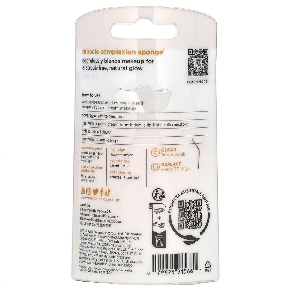 Real Techniques, Губка Чудо-комплекция, 1 Губка