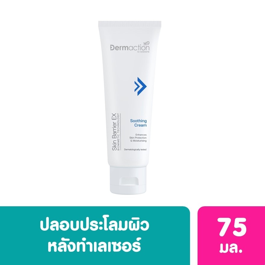 Skin Barrier EX Soothing Cream  75 ml.