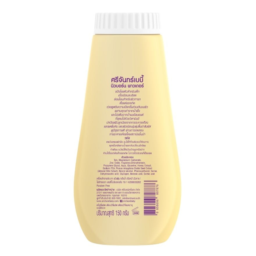 Srichand Baby Newborn Powder 150g.