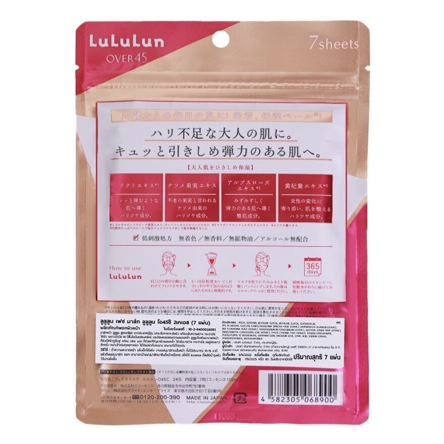 Lululun Face Mask Lululun O45C 2KS 7'S มาสก์หน้า ลดริ้วรอย