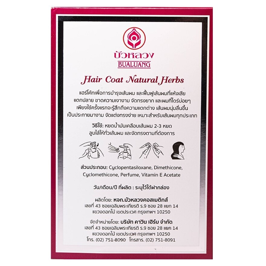 Bualuang Hair Coat Natural Herbs 85 Ml. Red บำรุงเส้นผม แห้งเสีย ผมนุ่มลื่น