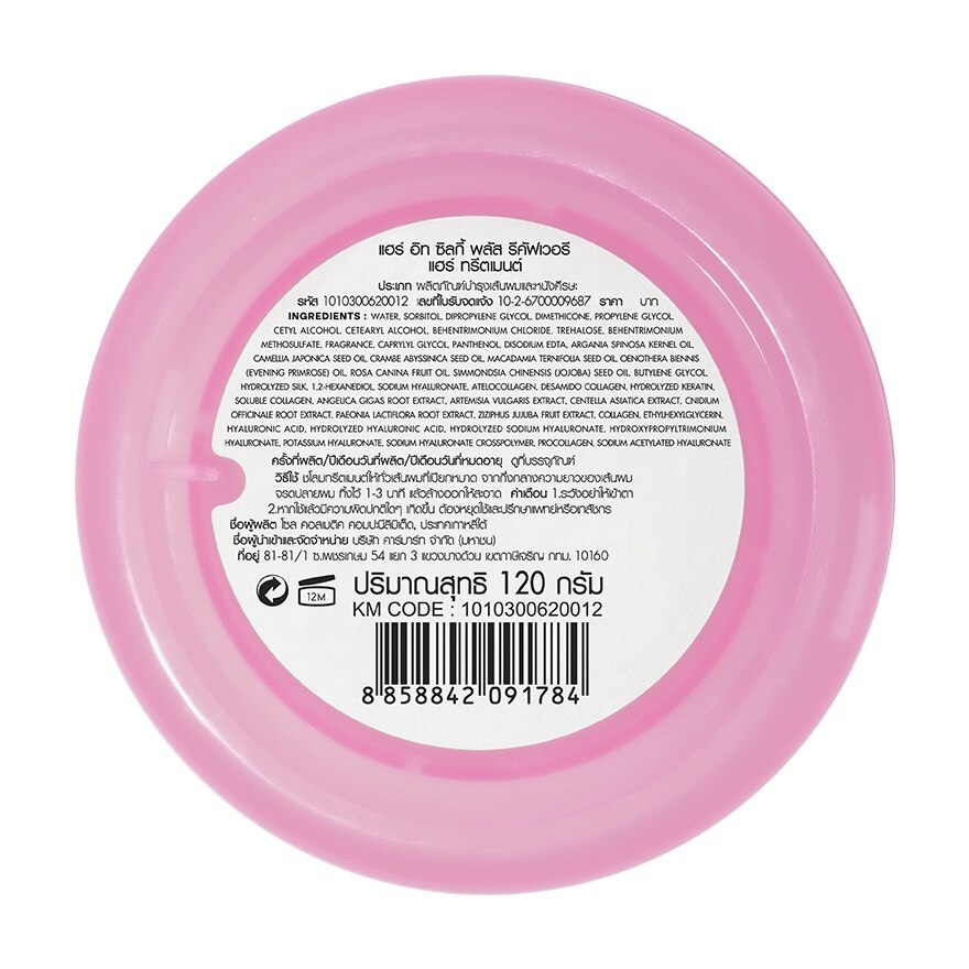 Hair It Silky Plus Recovery Hair Treatment 120 G. บำรุงผมแห้งเสีย