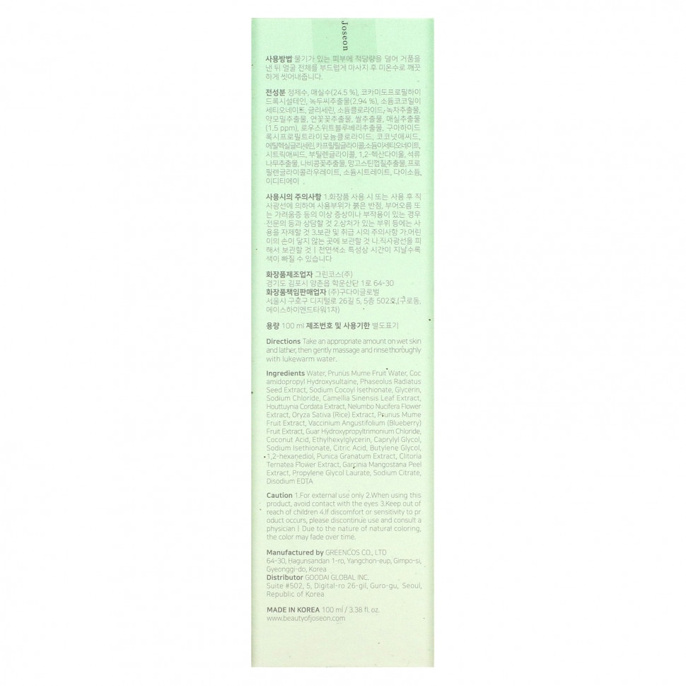 Beauty of Joseon, Освежающее очищающее средство Green Plum, 100 мл (3,38 жидк. Унции)