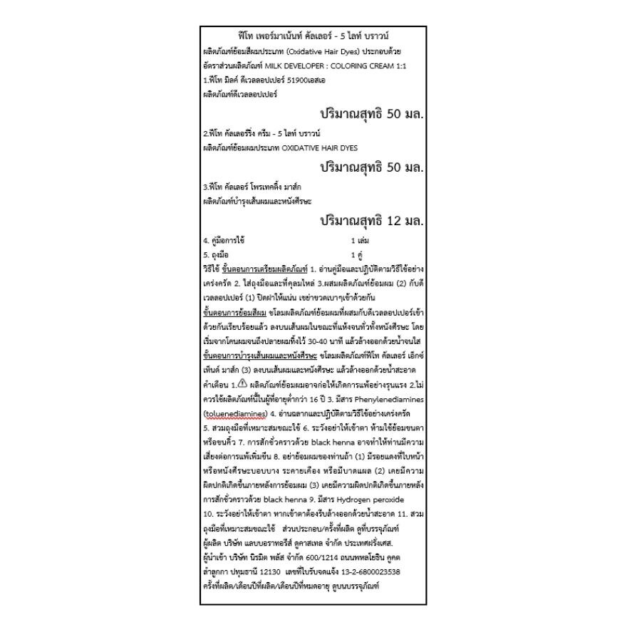 Phyto Permanent Color Ammonia-Free 5 Light Brown