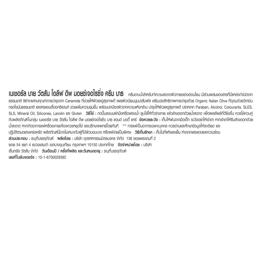 Naturals By Watsons Olive Deep Moisturising Cream Bath 490ml.+Shampoo 490ml.+Conditio