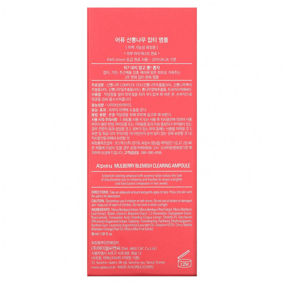 A'Pieu, Ампула для очищения от пятен шелковицы, 30 мл (1,01 жидк. Унции)
