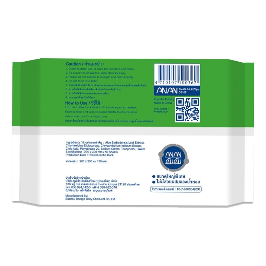 ANAN Wet Wipes 50 PCS