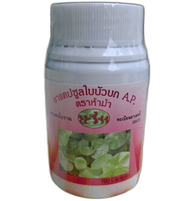 Центелла азиатская (Готу кола) для продления молодости Hamar 100 шт