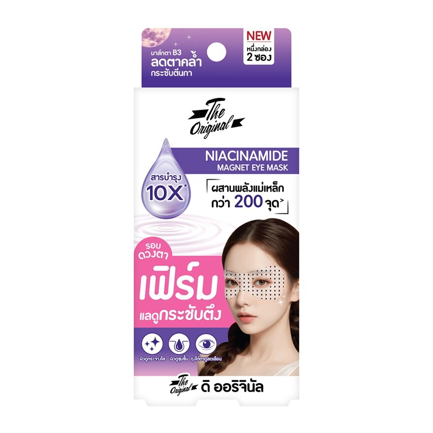 The Original Niacinamide Magnet Eye Mask 2'S - Purple
