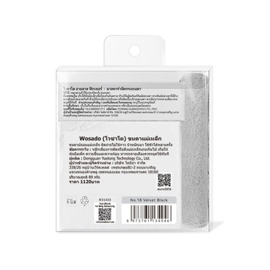 Wosado Soft Magnetic False Eyelashes 1pcs. Velvet Black