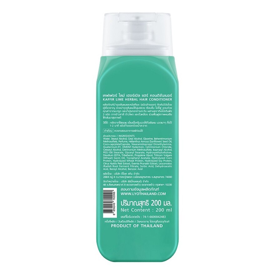 Lyo Conditioner Kaffir Lime Herbal Hair 200 Ml. ครีมนวดสมุนไพรมะกรูด บำรุงเส้นผม