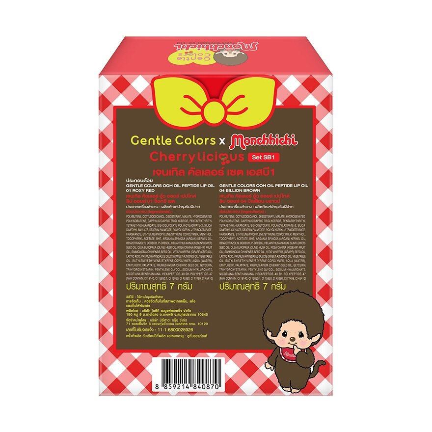 Gentle Colors x Monchhichi Set 2pcs. SB1 (Ooh Oil Lip 01  Ooh Oil Lip 04)