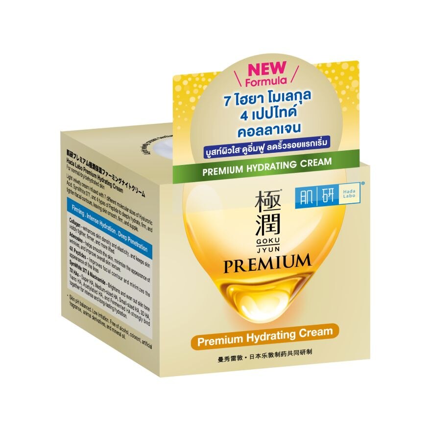 Hada Labo Premium Hydrating Day Cream 14 G.