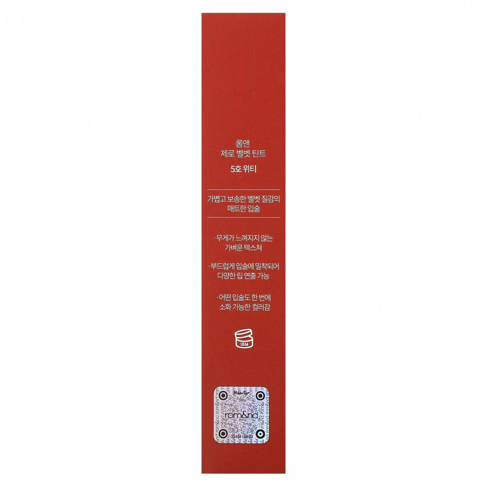 rom&nd, Оттенок Zero Velvet, 05 Witty`` 5,5 г