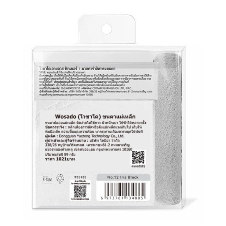 Wosado Soft Magnetic False Eyelashes 1pcs. Iris Black