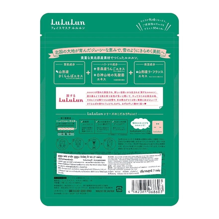 Lululun Face Mask Tohoku 7 Day 7'S แผ่นมาส์กหน้า ผิวชุ่มชื้น