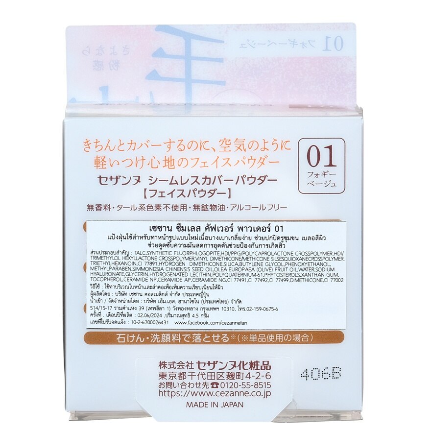 Cezanne Seamless Cover Powder 01