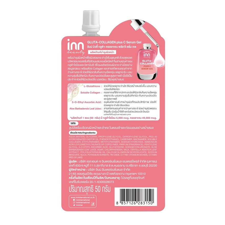 Inn Beauty Gluta-Collagen Plus C Serum 50 g.