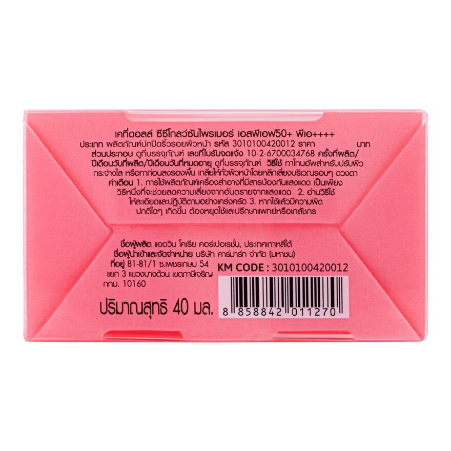 Cathy Doll CC Glow Sun Primer SPF50+ PA++++ 40 Ml.