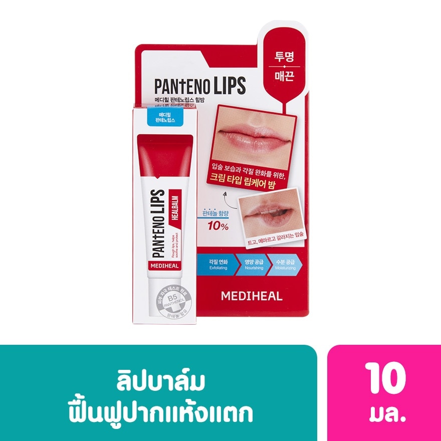 Mediheal Pantenolips Healbalm 10 Ml. ลิป ลิปบาล์ม บำรุงริมฝีปาก ชุ่มชื่น - Red