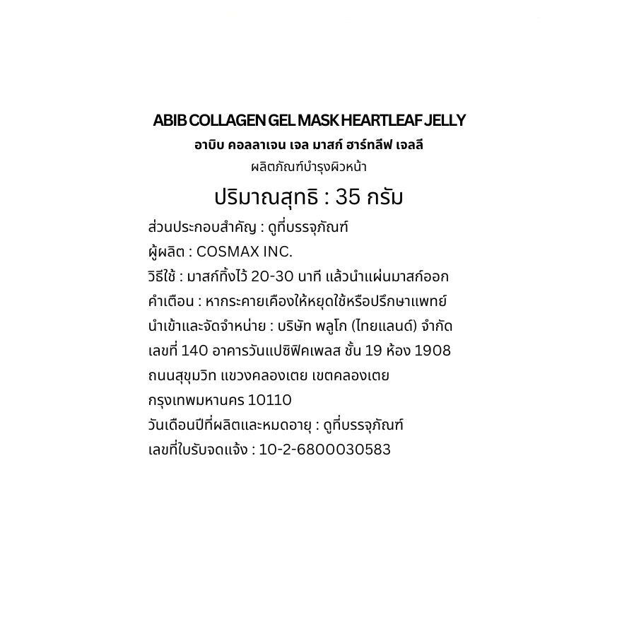 Abib Collagen Gel Mask Heartleaf Jelly 1'S