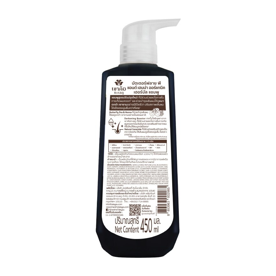 Khaokho Talaypu Shampoo Organic Butterfly Pea  Henna Herbal 450 Ml. แชมพู ผมดูหนา ดกด