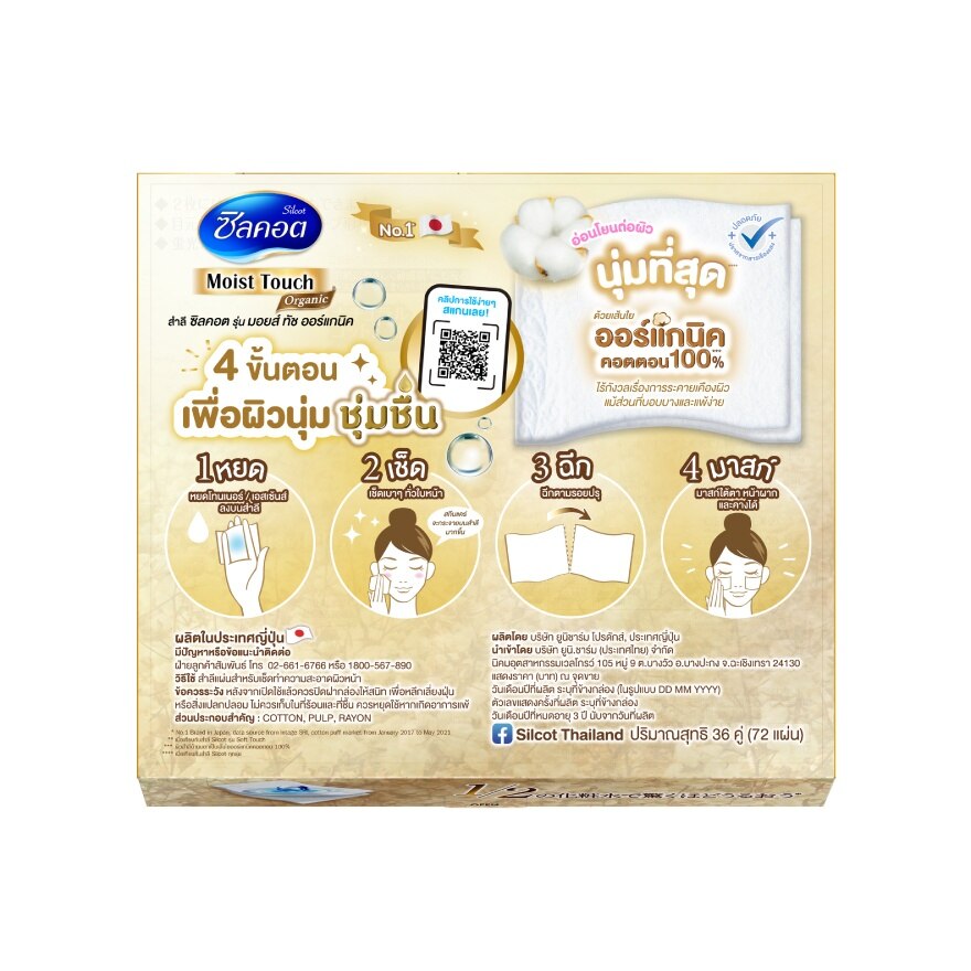 Silcot Moist Touch Organic 72 Pcs.