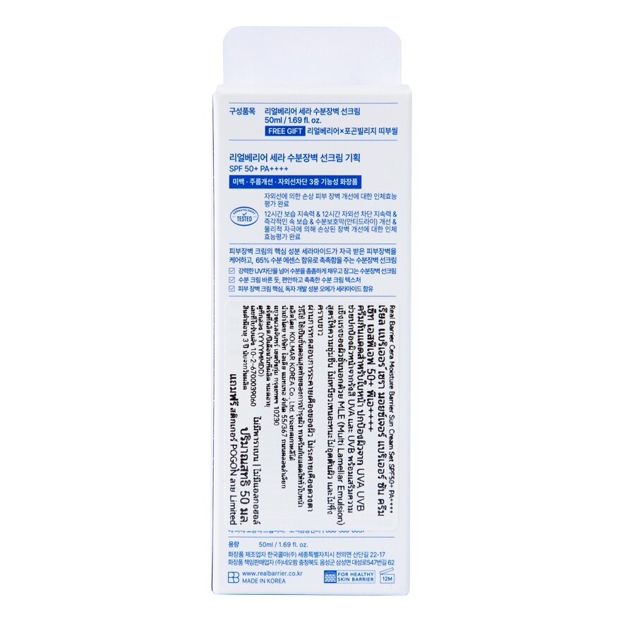 Real Barrier Cera Moisture Barrier Sun Cream Set SPF50+ PA++++ 50 Ml.