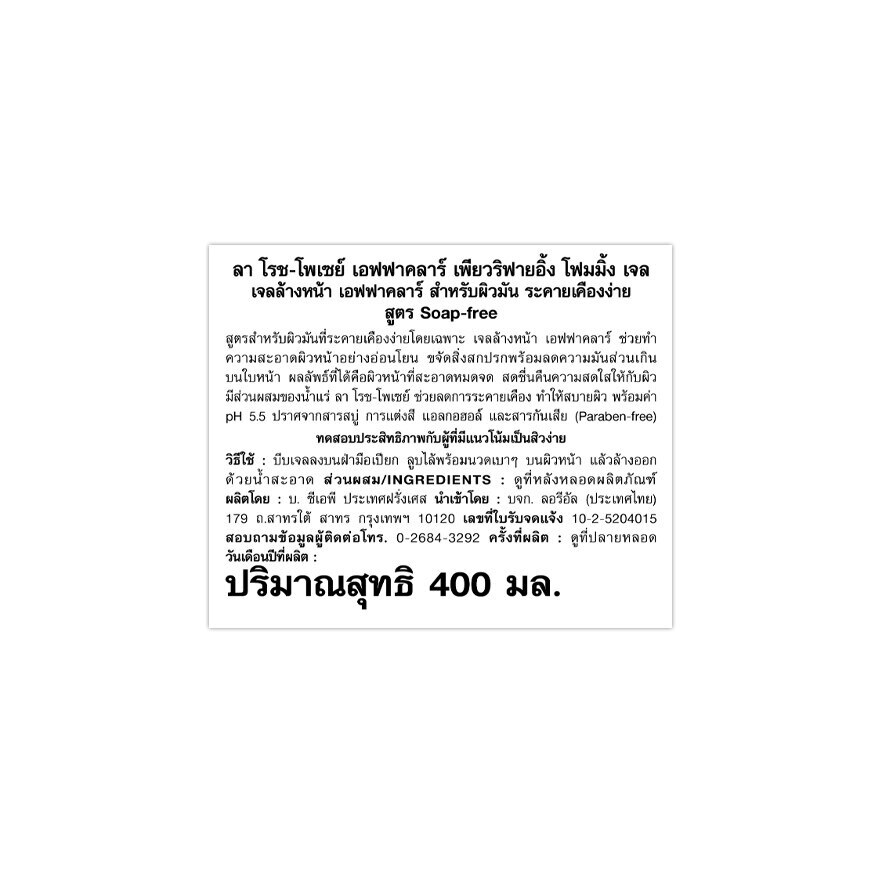 La Roche Posay EFFACLAR MICRO-PEELING PURIFYING GEL 400ML