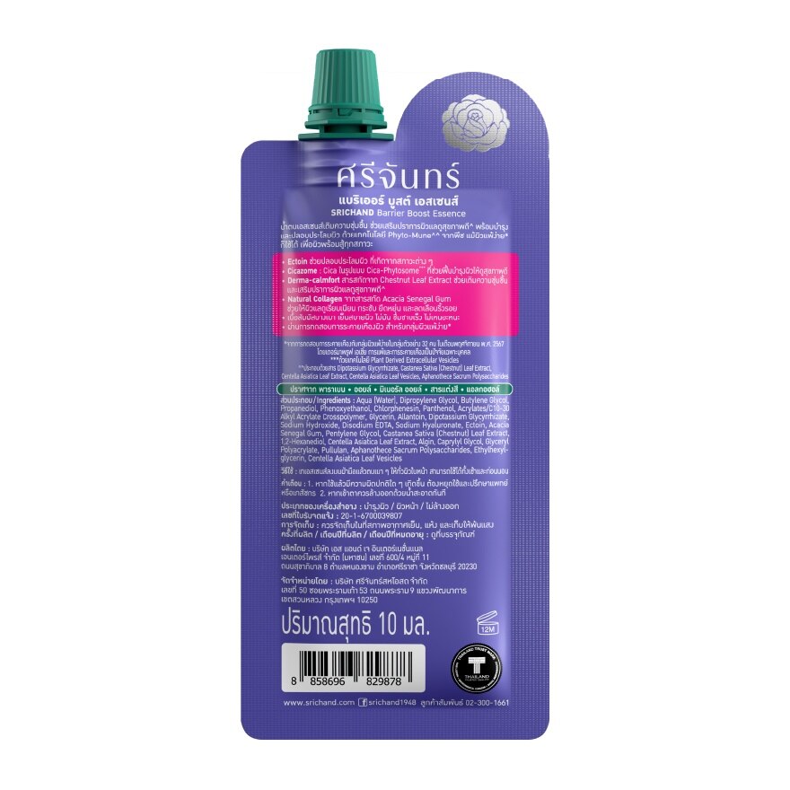 Srichand Barrier Boost Essence 10ml.
