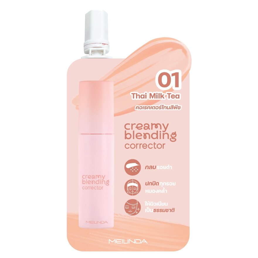 Meilinda Creamy Blending Corrector 2g. 01 Thai Milk Tea