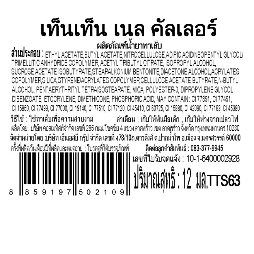 Ten Ten Nail Color 12ml. Brown S63