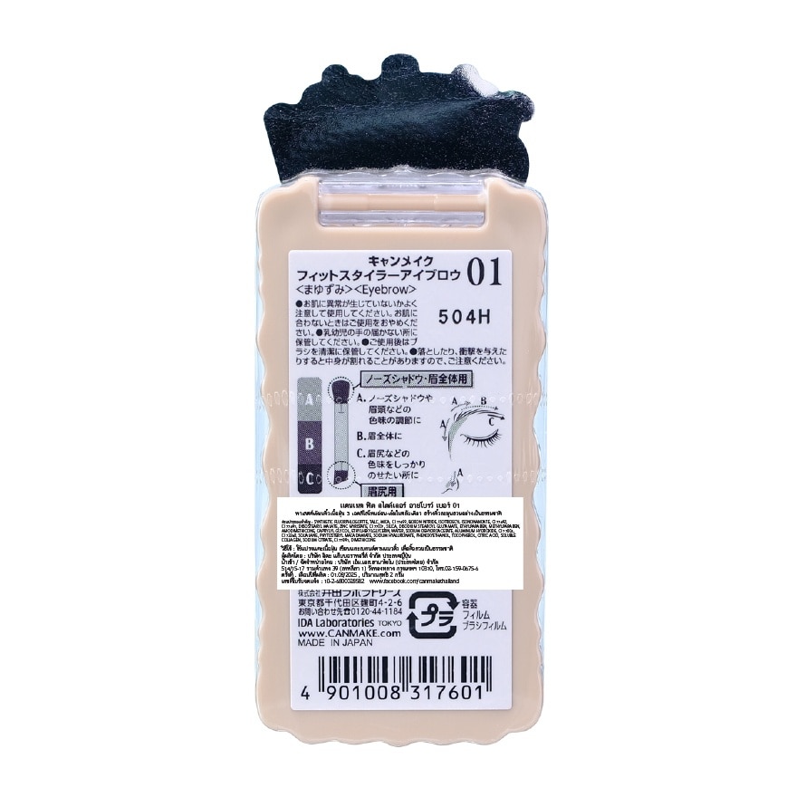 Canmake Fit Styler Eyebrow 2g 01