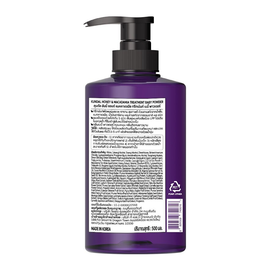 Kundal Treatment Honey  Macadamia Baby Powder 500 Ml.