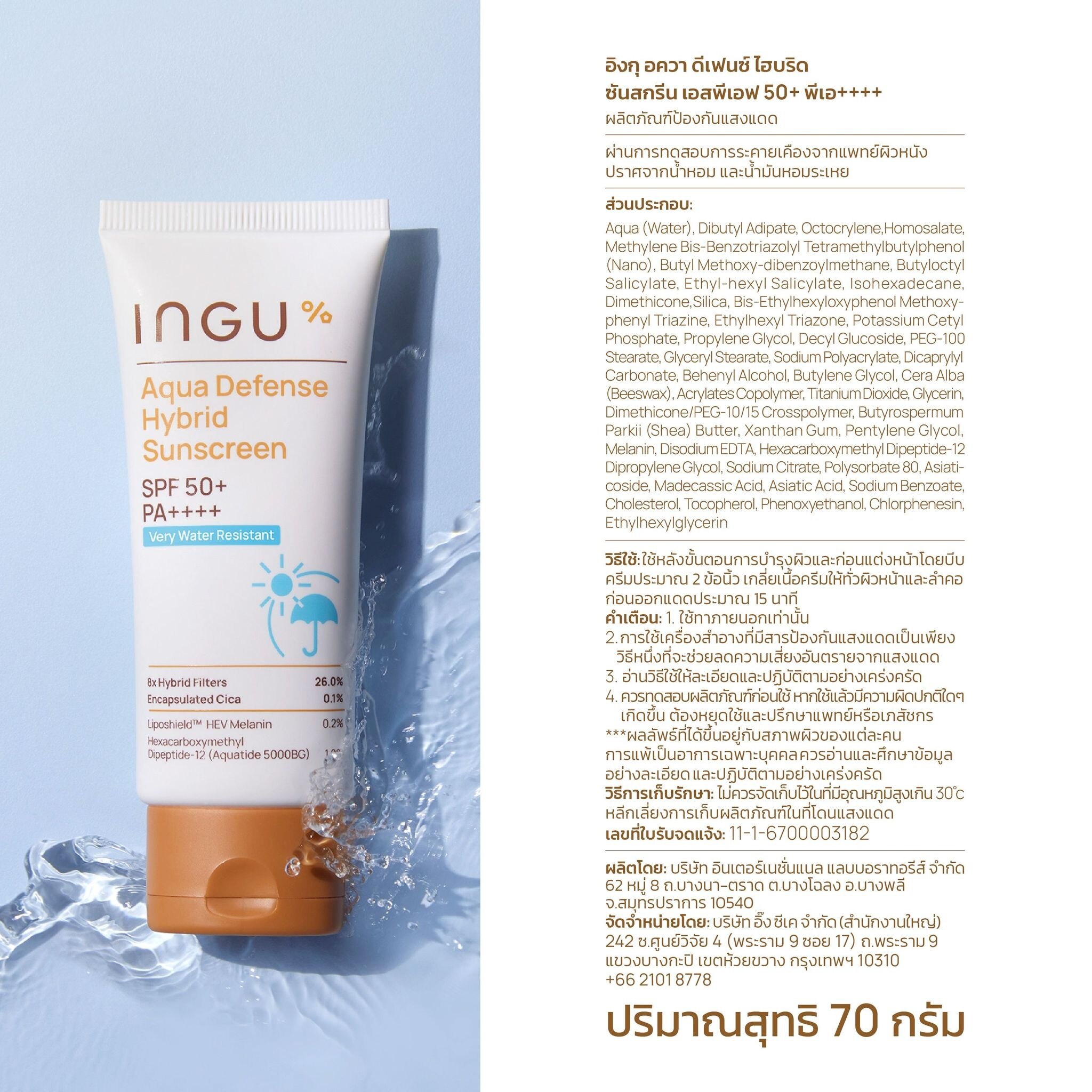 INGU Aqua Defense Hybrid Sunscreen SPF50+ PA++++ 70 g.
