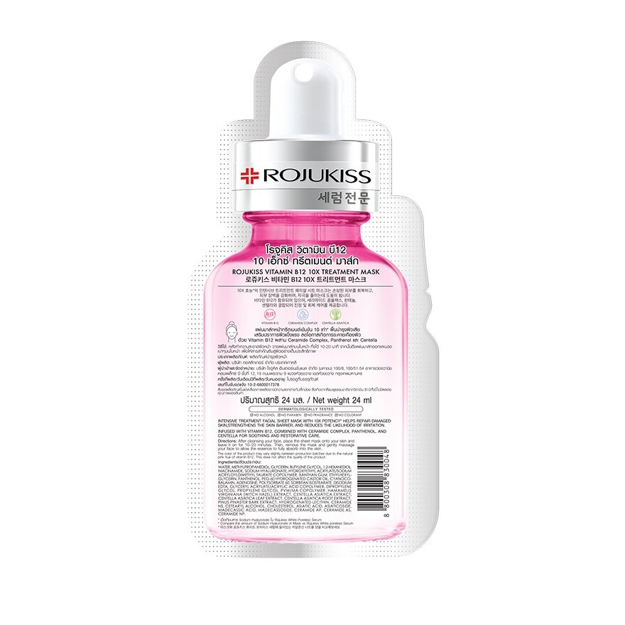 Rojukiss Treatment Mask Vitamin B12 10X 1'S