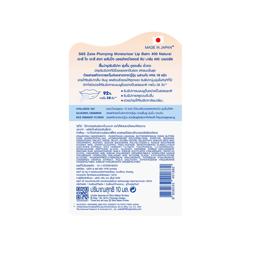 SoS Zake Plumping Moisturizer Lip Balm 00 Natural 10 ml.