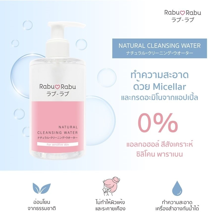 Rabu Rabu Makeup Remover Cleansing Water 300ml.