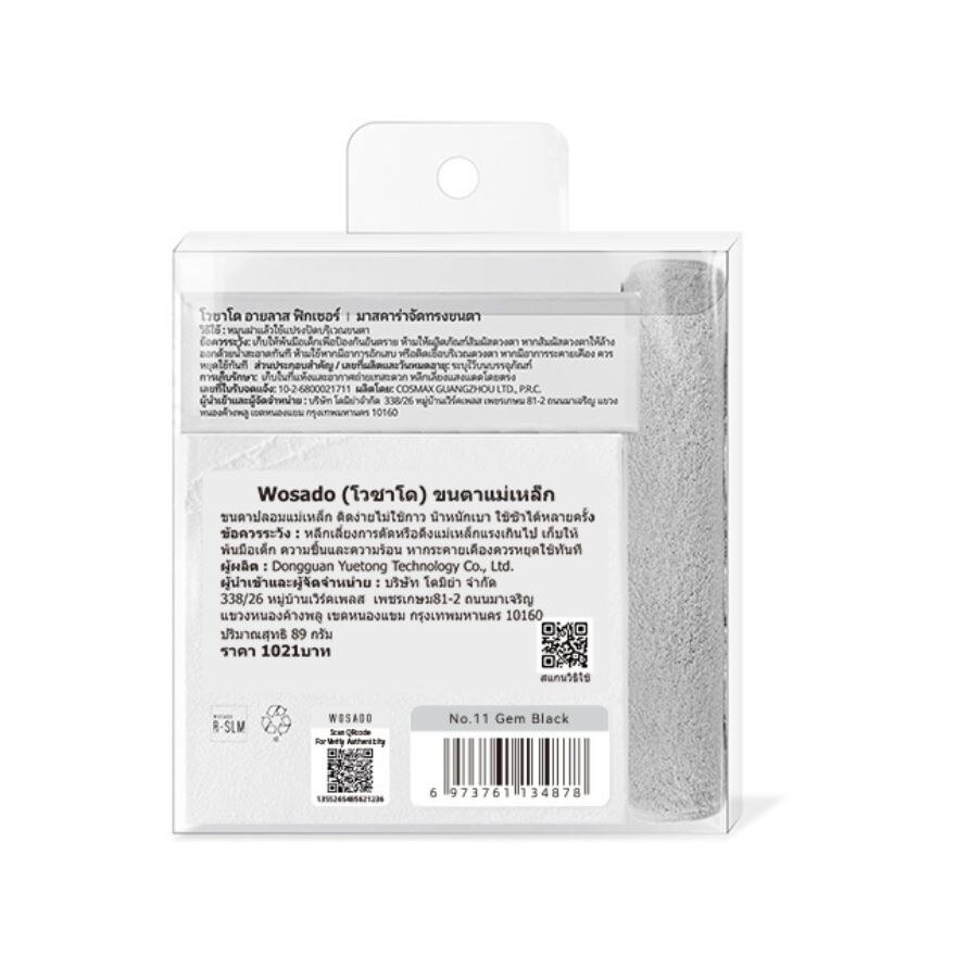 Wosado Soft Magnetic False Eyelashes 1pcs. Gem Black