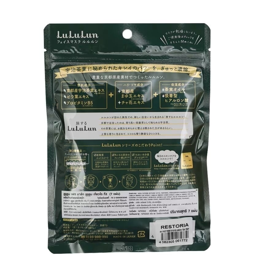 Lululun Face Mask Lululun Kyoto Green Tea 7'S แผ่นมาส์กหน้า ผิวเนียนนุ่ม