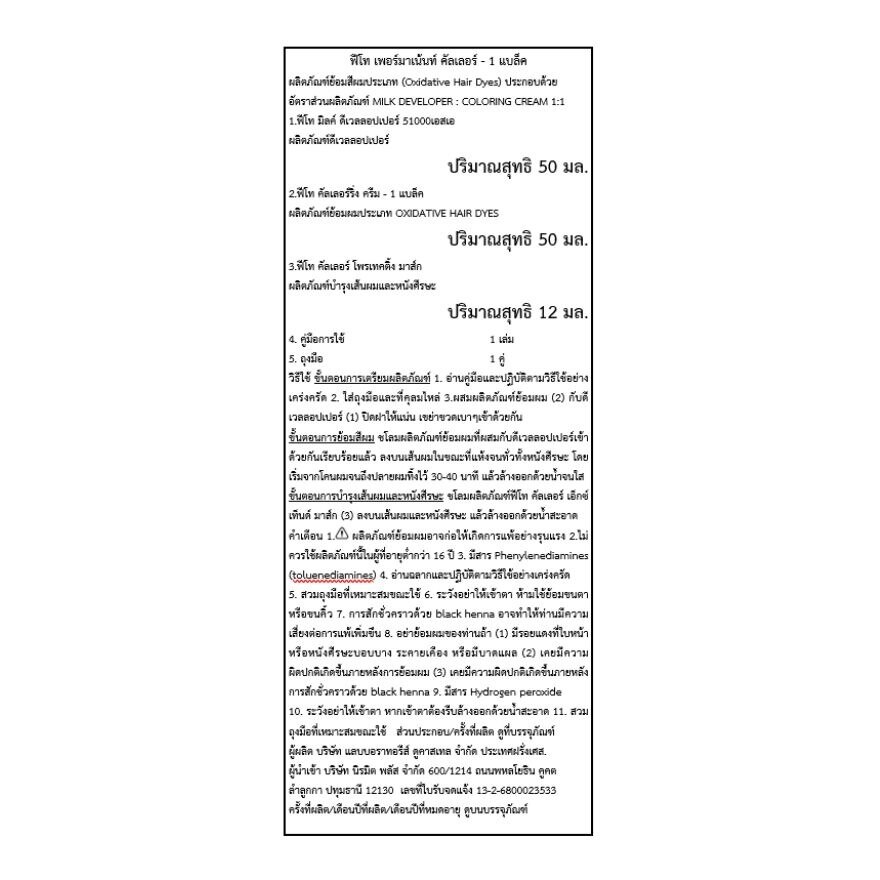 Phyto Permanent Color Ammonia-Free 1 Black