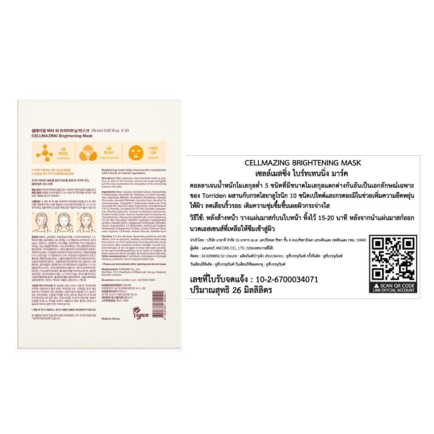 Torriden Mask Brightening Cellmazing 1'S