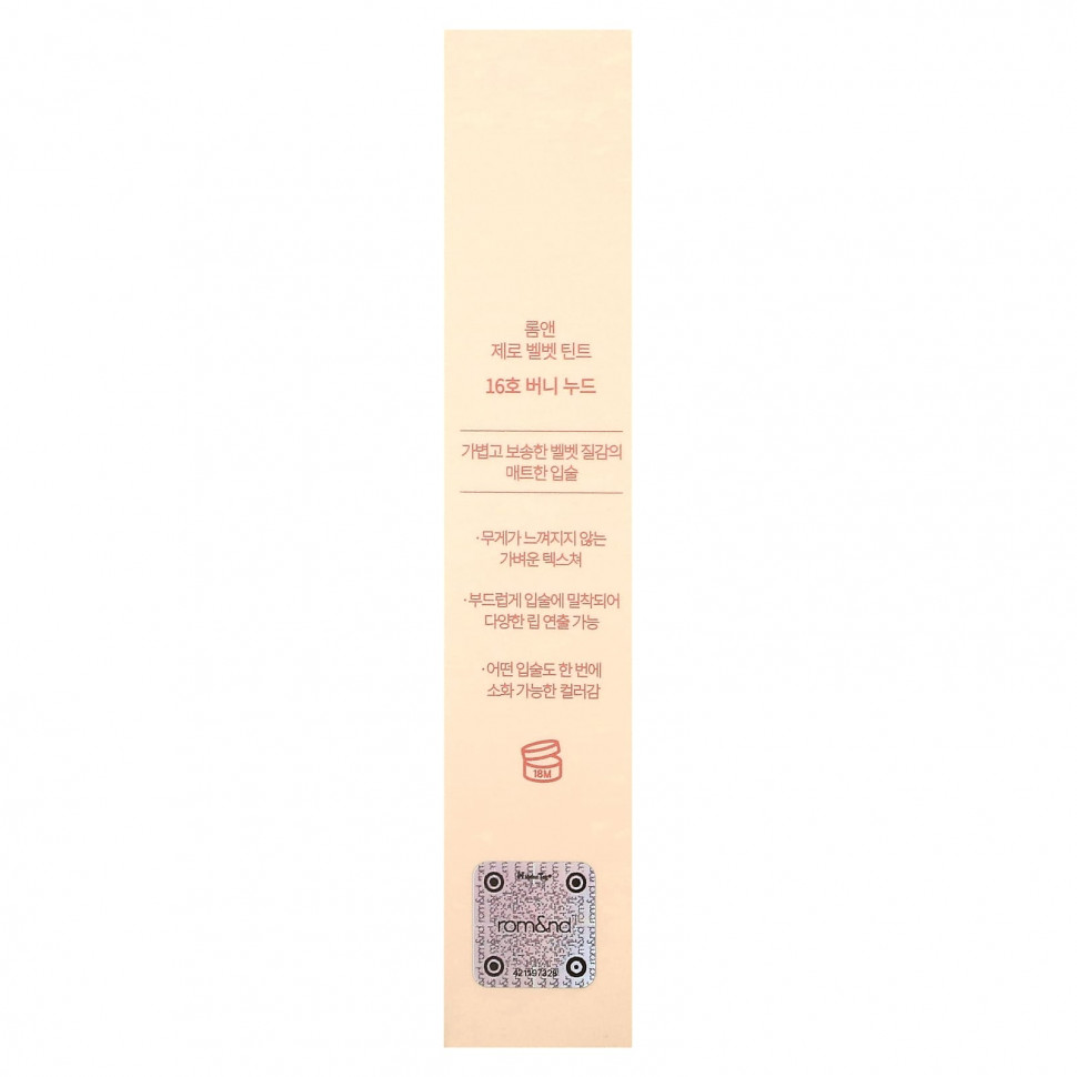 rom&nd, Оттенок Zero Velvet, оттенок 16 Burny Nude, 5,5 г
