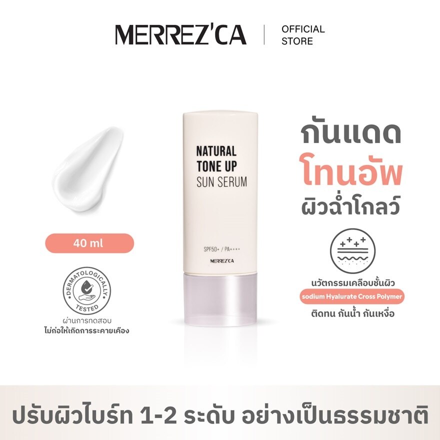 Merrez'Ca Natural Tone Up Sun Serum SPF50+ PA++++ 40ml.