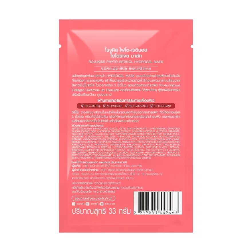 Rojukiss Hydrogel Mask Phyto-Retinol 1'S